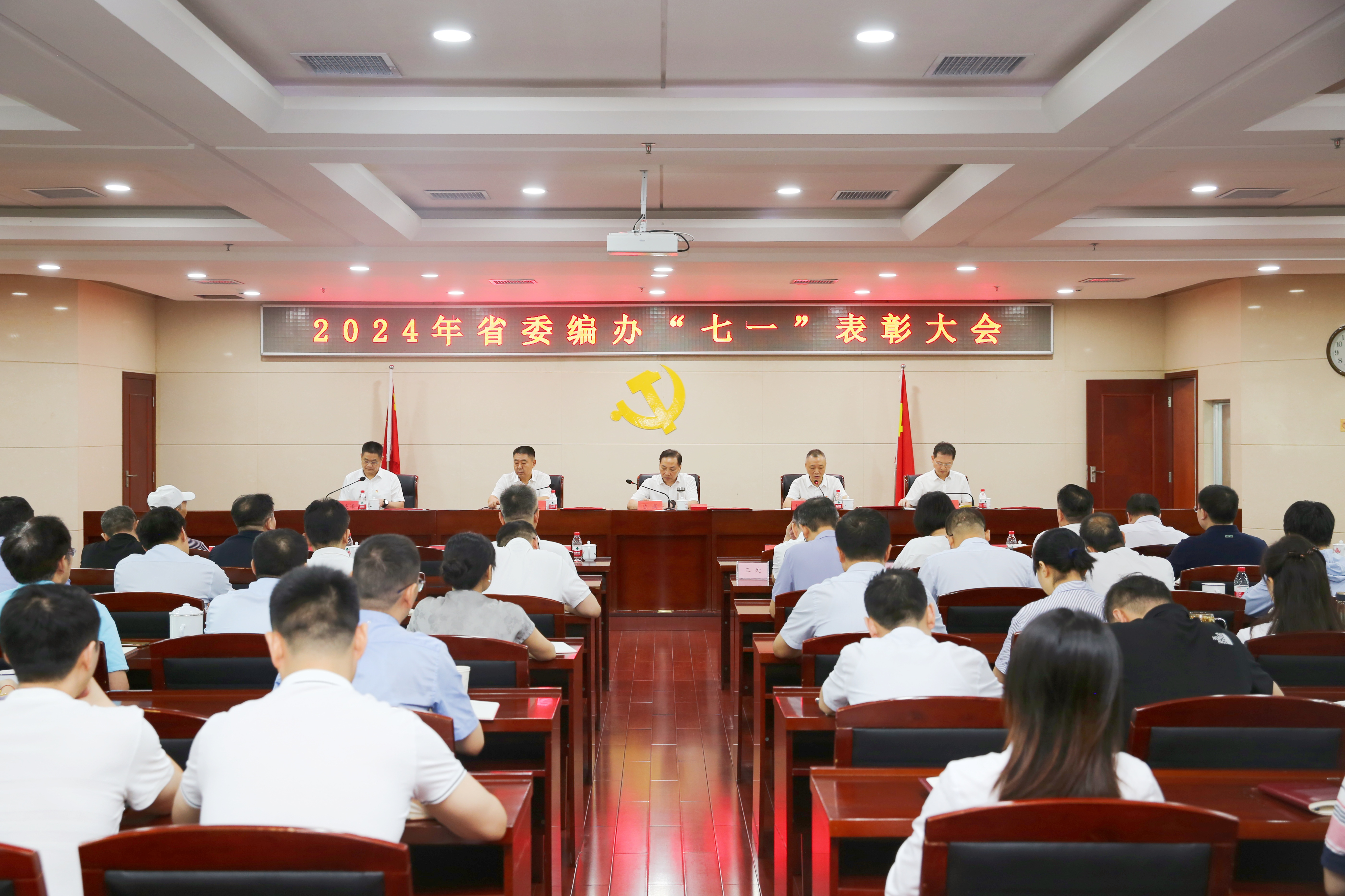 省委編辦召開“七一”表彰大會